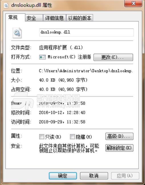 缺少或找不到dnslookup.dll