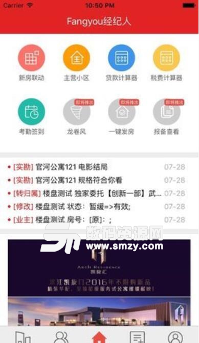 Fangyou经纪人安卓APP(房产经纪人工作平台) v2.3.7 最新版