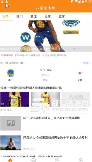 八乐淘体育安卓APP(体育新闻资讯) v2.1.6 最新版