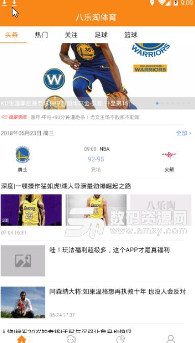 八樂淘體育安卓APP(體育新聞資訊) v2.1.6 最新版