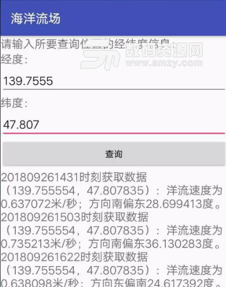 海洋流场信息系统APP安卓版(海洋资讯) v1.1 手机版