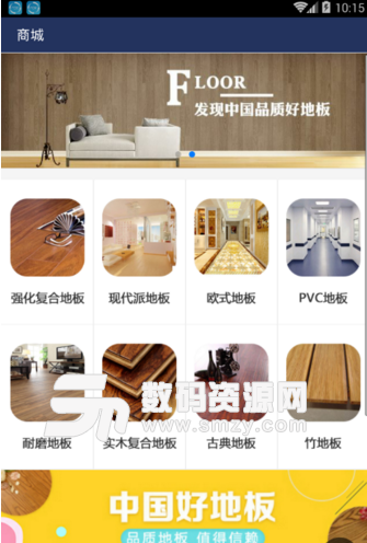 中国好地板手机版(值得信赖的地板平台) v1.2.2 安卓版