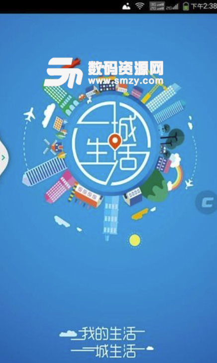 一城生活手机版(便民服务app) v3.2.2 安卓版