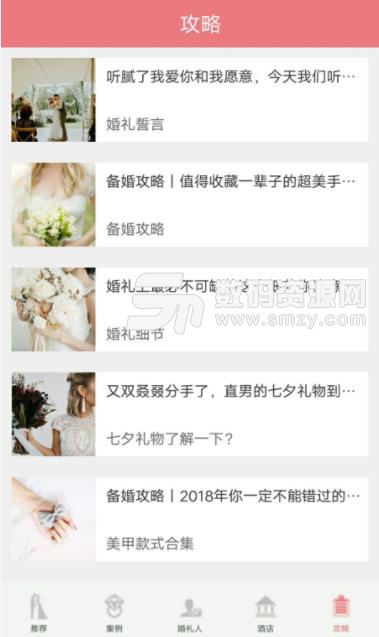 婚庆助手安卓app(婚礼咨询策划) v1.3.1 免费版