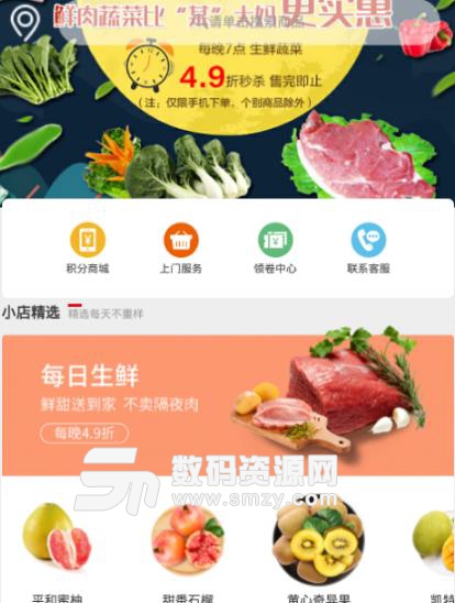 送哟APP安卓版(零食和生鲜资源) v4.2 手机版