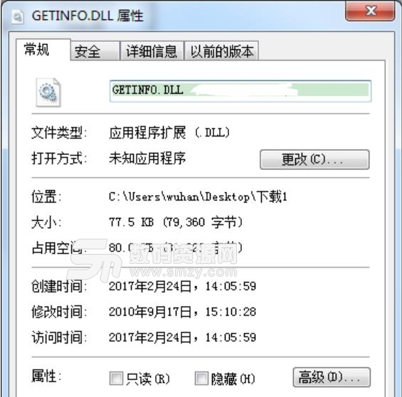 getinfo.dll文件