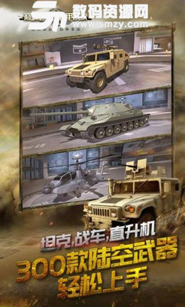巅峰坦克装甲战歌ios版(陆空对战竞技手游) v1.1 苹果版