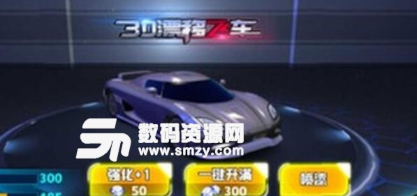 3D漂移飞车安卓手游(好玩的赛车游戏) v1.3.4 最新版