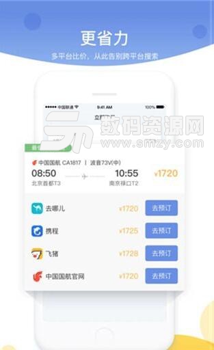 蜻蜓旅行苹果手机版(旅游出行买票app) v1.2.1