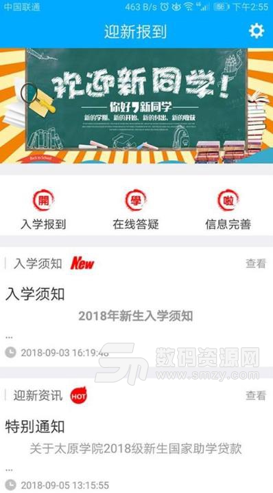 青峰迎新app(学习服务软件) v2.2.7 安卓版