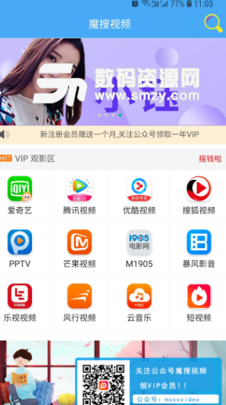 魔搜视频app手机版(视频播放器) v2.2.20 安卓版