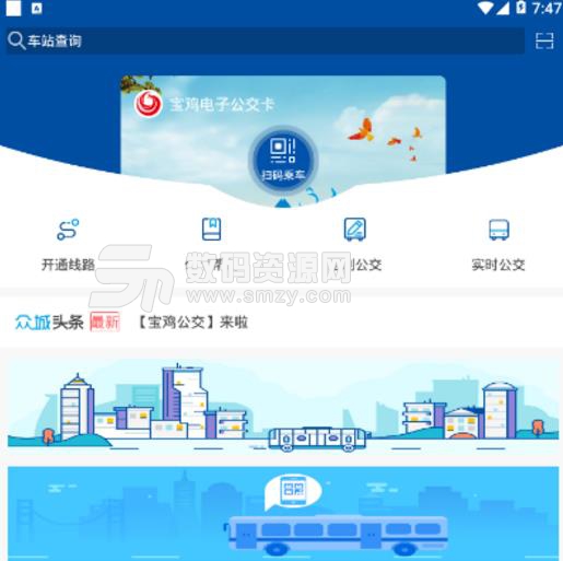 宝鸡公交最新版(当地公交车资讯) v1.5.0 安卓版