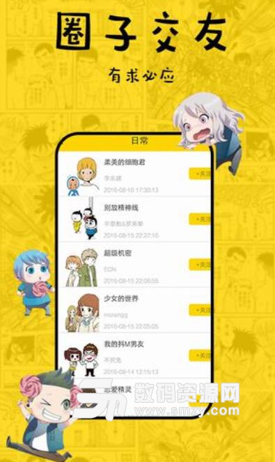 趣话app安卓版(趣话漫画连载) v1.9.3 手机版
