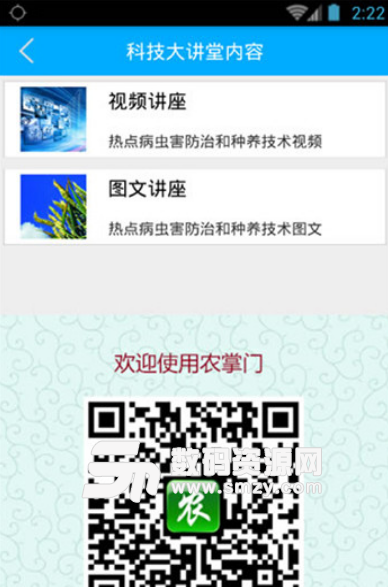 农掌门安卓版(农业资讯app) v0.8.7 免费版
