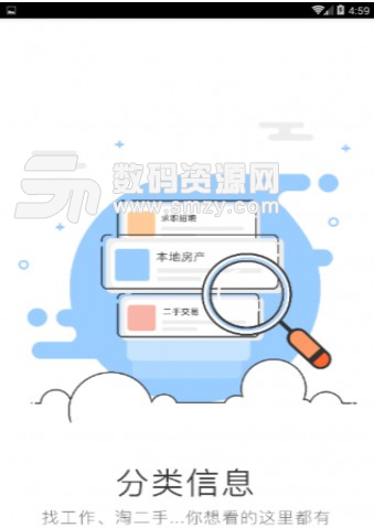 泗阳网手机版(生活社区服务) v4.2 安卓版
