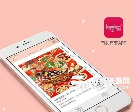 有禮有節免費版(節日日曆APP) v1.1 安卓版