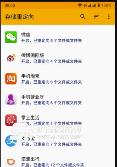 存储重定向免费版(指定应用储存方向) v1.2 安卓版