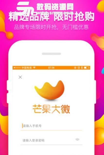 芒果大v最新版(手机购物app) v1.2 安卓版
