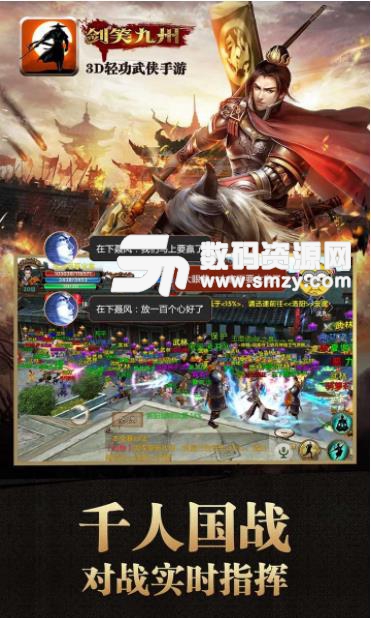剑笑九州安卓果盘版(3D武侠) v1.1.16 手机版