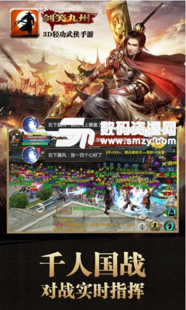 劍笑九州安卓果盤版(3D武俠) v1.1.16 手機版