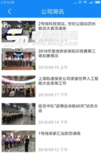 上海轨道保安免费版(随时随地的检测地铁设备) v1.2 最新版