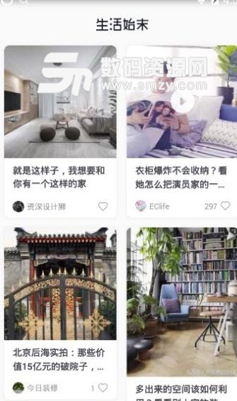 生活始末正式版(装修独具一格) v1.1 安卓版