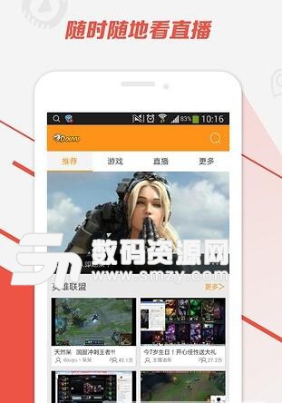安卓斗鱼TV直播离线版(手机斗鱼直播软件) v2.5.6 免费版