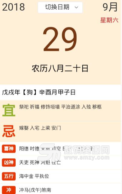 老黄历日历安卓版(传统日历APP) v2.3.0 最新版