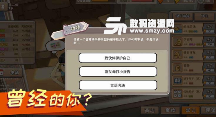 中国式家长游戏试玩版(模拟养成) v1.4 taptap安卓版