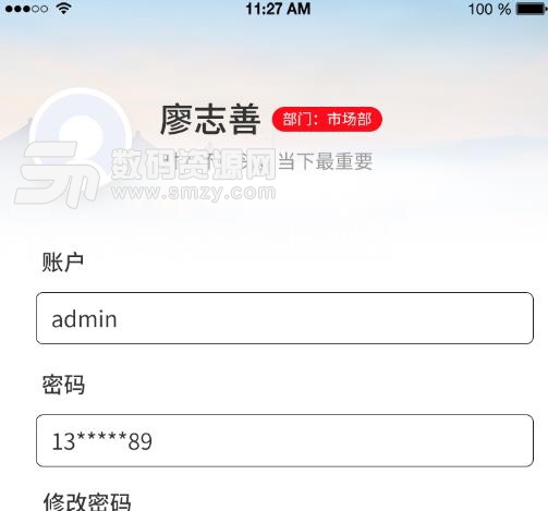 中国石化市场调研管理APP最新版(商品资讯和营销模式) v1.1.0 安卓版