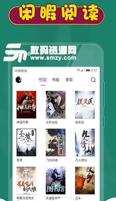 都市小说app(安卓电子书阅读器) v4.35 手机版
