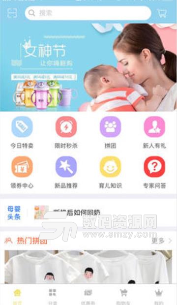 海之来母婴安卓版app(母婴产品采购平台) v1.1 手机版