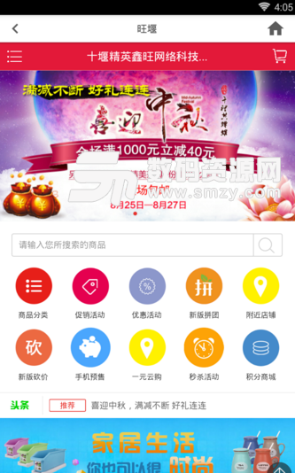 旺堰app(好用的在线购物软件) v1.1 安卓手机版