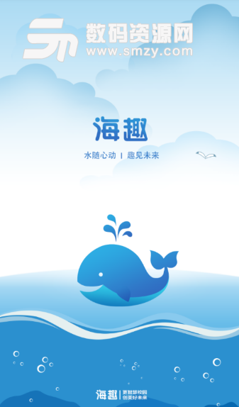 海趣安卓最新版(校园热水服务平台) v1.0.3 正式版