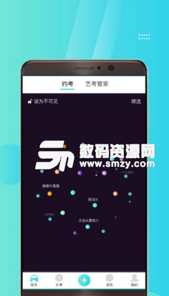 艺考吧app(丰富的艺考资源) v1.2 安卓最新版