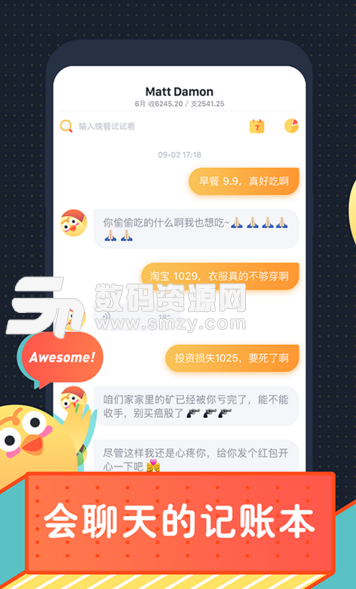 叨叨記賬app(能和你聊天的記賬本) v2.1.1 安卓手機版