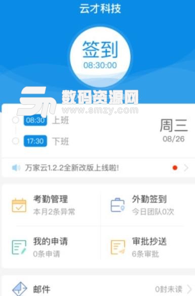 新安雲安卓版app(企業管理專家) v1.5.3 手機版