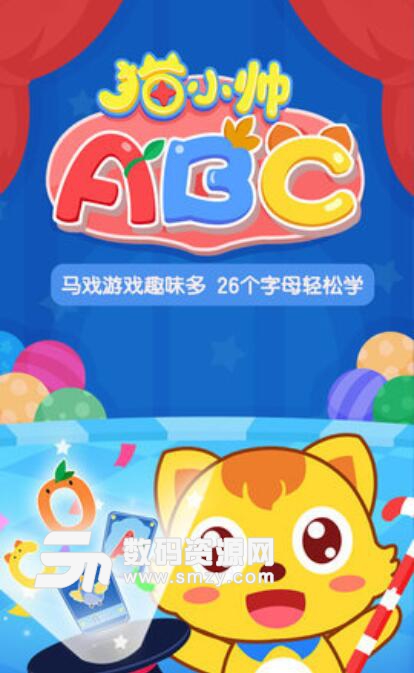 猫小帅ABC安卓版(儿童学英语的软件) v1.1.0 正式版