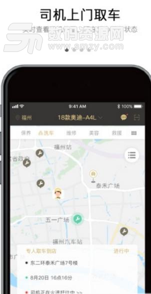 一人一车安卓版(贴心的汽车服务) v1.1 最新版