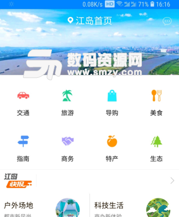 乐享江岛手机版(人气特产一应俱全) v1.1.9 安卓最新版