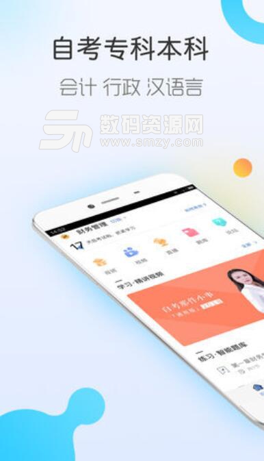 对啊自考随身学安卓APP(成人自考学习软件) v1.1 最新版