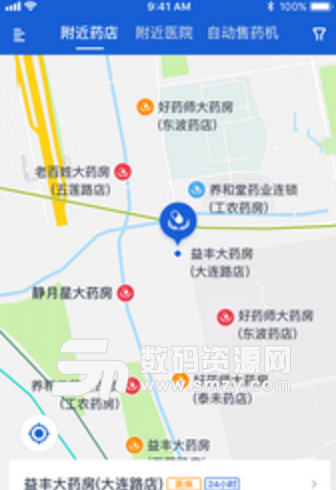 上海药店安卓版(准确的药品库存信息) v1.2.0 手机最新版