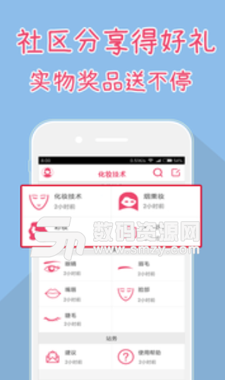 化妆技术安卓版(美妆交流app) v1.2.8 最新版
