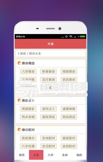 幸运卜卦算命app安卓版(免费卜卦算命) v1.3.1 手机版