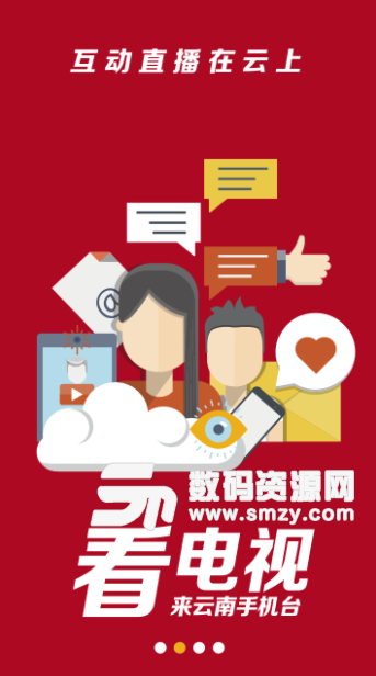 云南手机台最新版(云南视听新闻) v1.3.2 安卓版