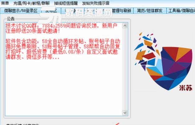米苏58自动发帖器中文版