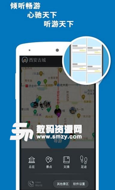 西安古城导游安卓版(西安旅游) v3.10.8 手机版