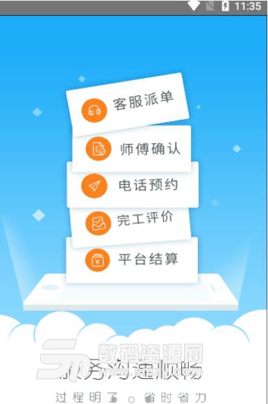 帮手师傅端APP(建材行业接单) v1.2安卓版