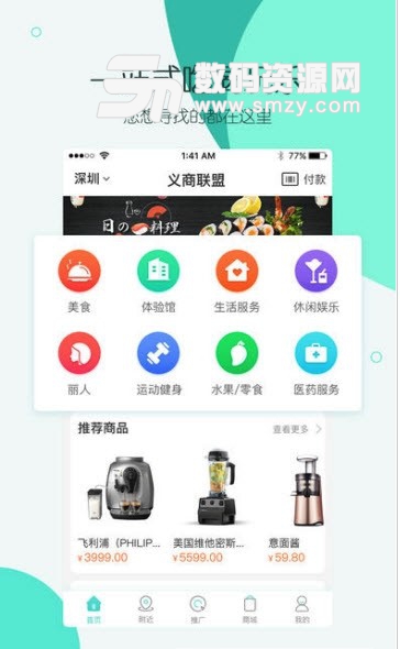 义商联盟app(o2o生活服务) v1.0.1 安卓版