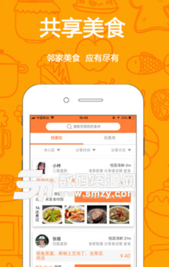 邻肴app(好用的美食学习平台) v1.3 安卓版